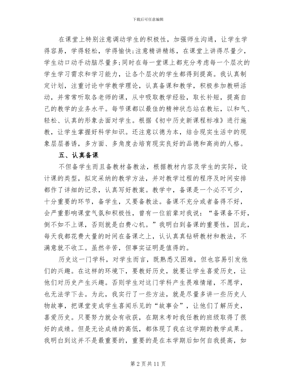 2024年初一历史期末工作总结_第2页