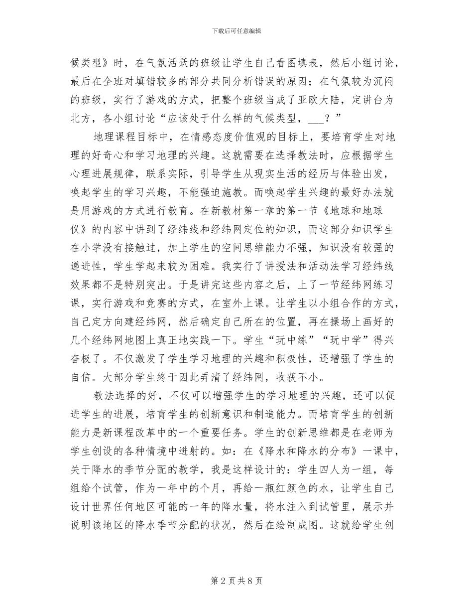 2024年初一地理教学工作总结_第2页