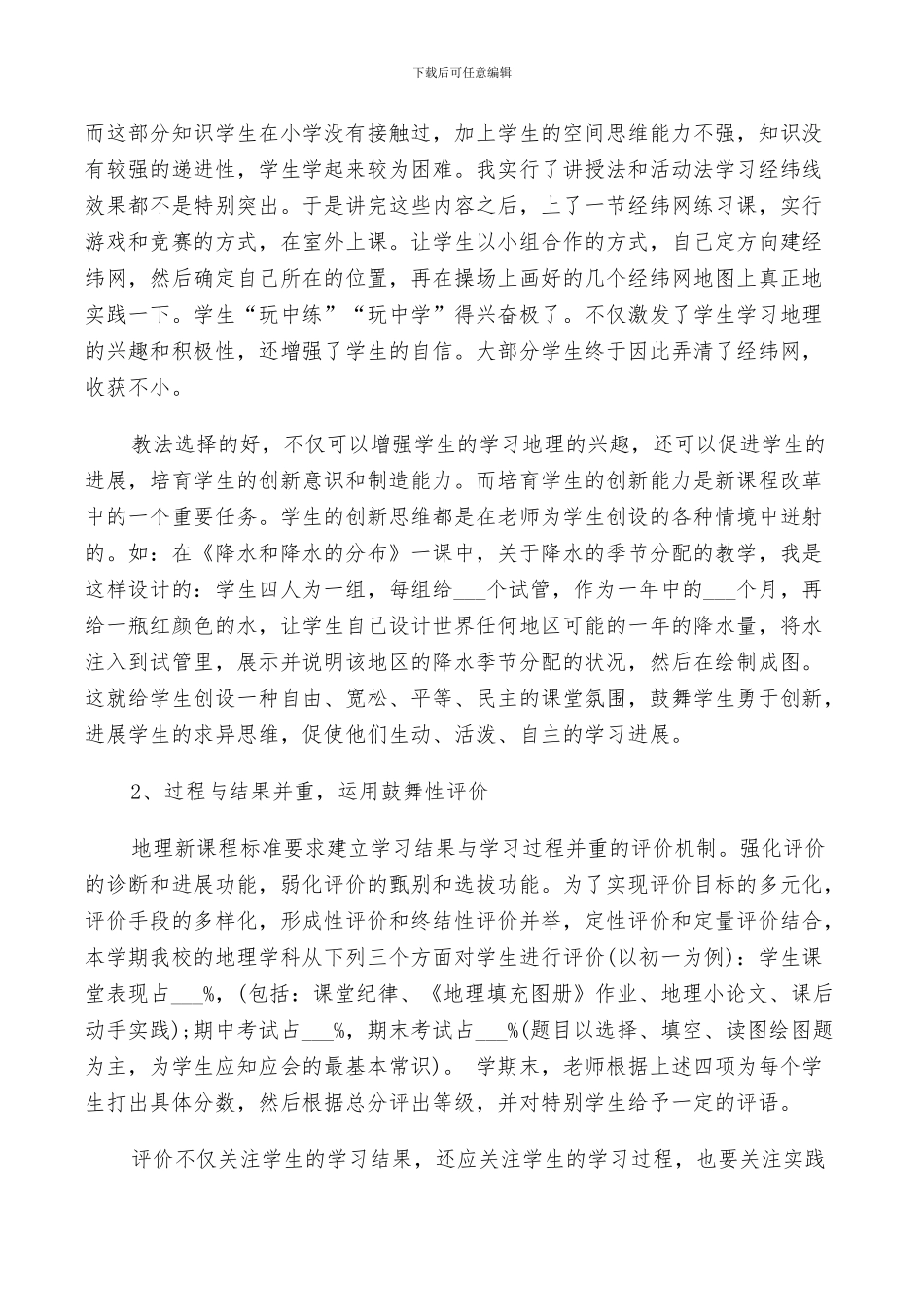 2024年初一地理教学个人工作总结_第2页