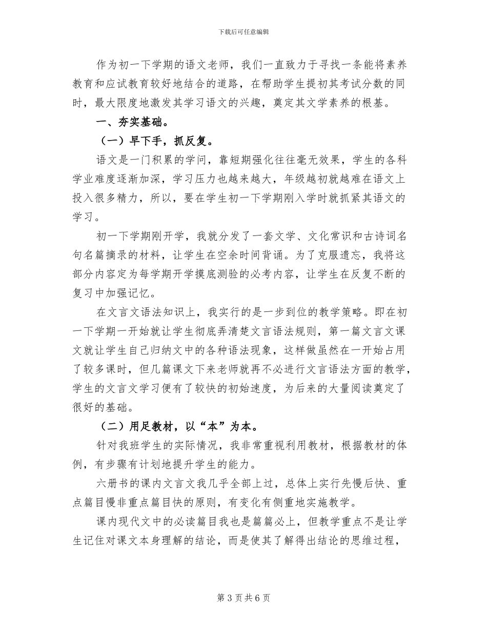 2024年初一下学期语文教学总结_第3页