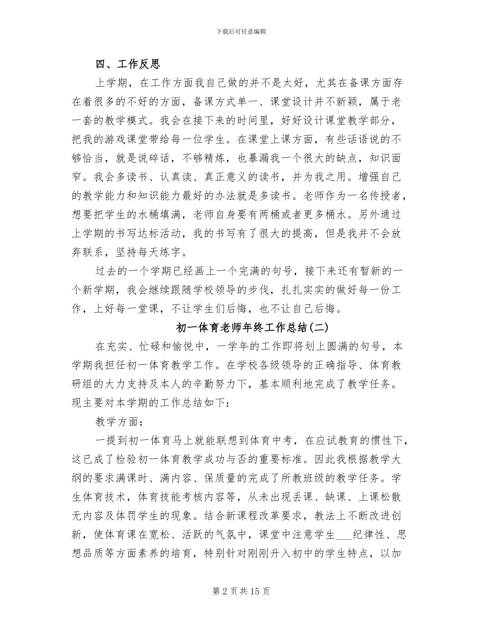 2024年初一体育教师年终工作总结_第2页