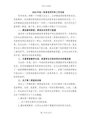 2024年初一体育教师年终工作总结
