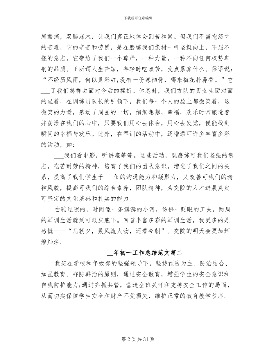 2024年初一工作总结_第2页