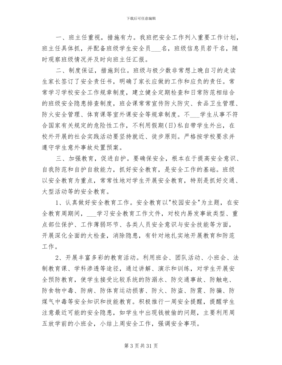 2024年初一工作总结_第3页