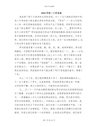2024年初一工作总结