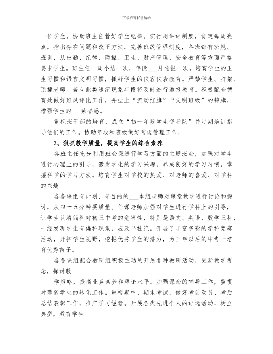 2024年初一年段工作总结范文_第2页