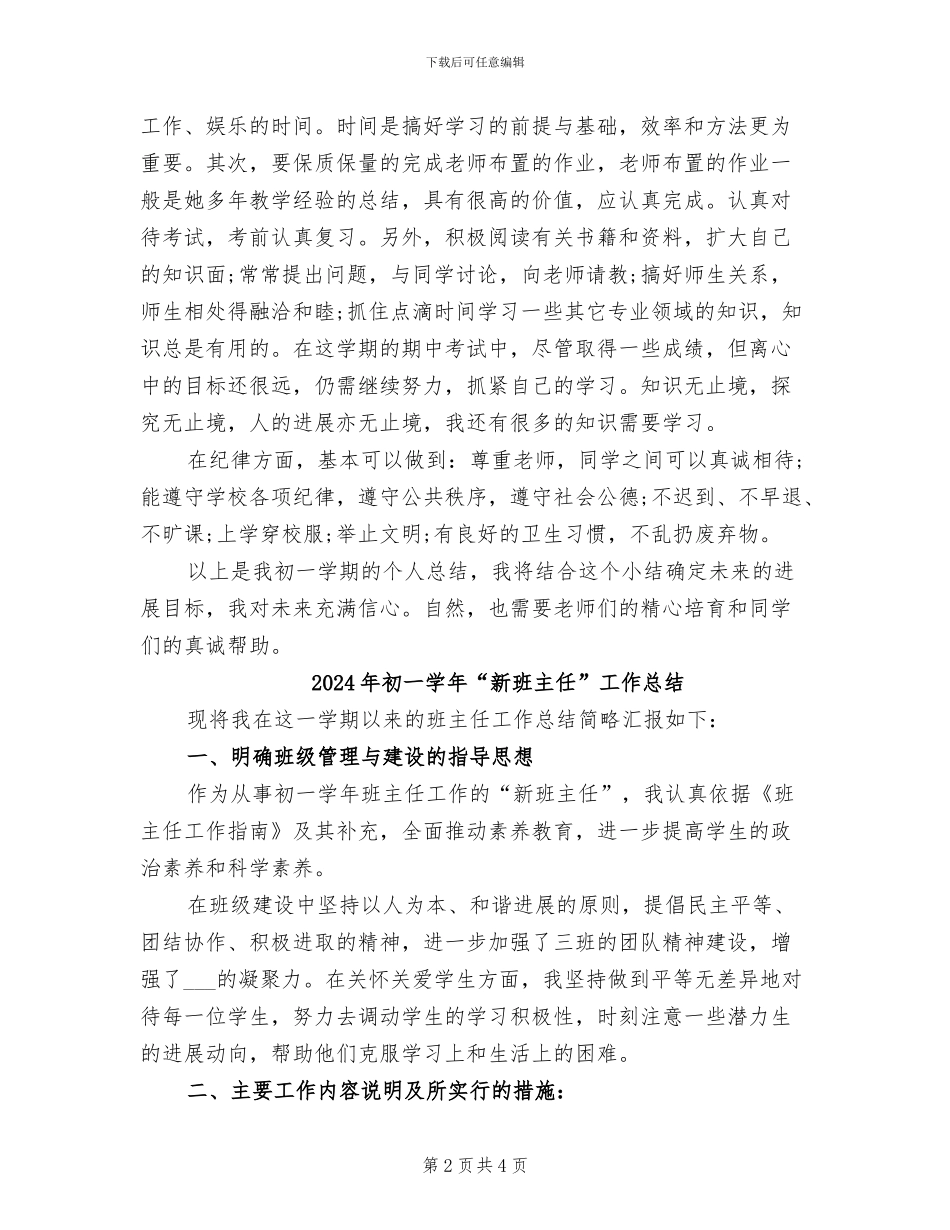2024年初一学习总结范文_第2页
