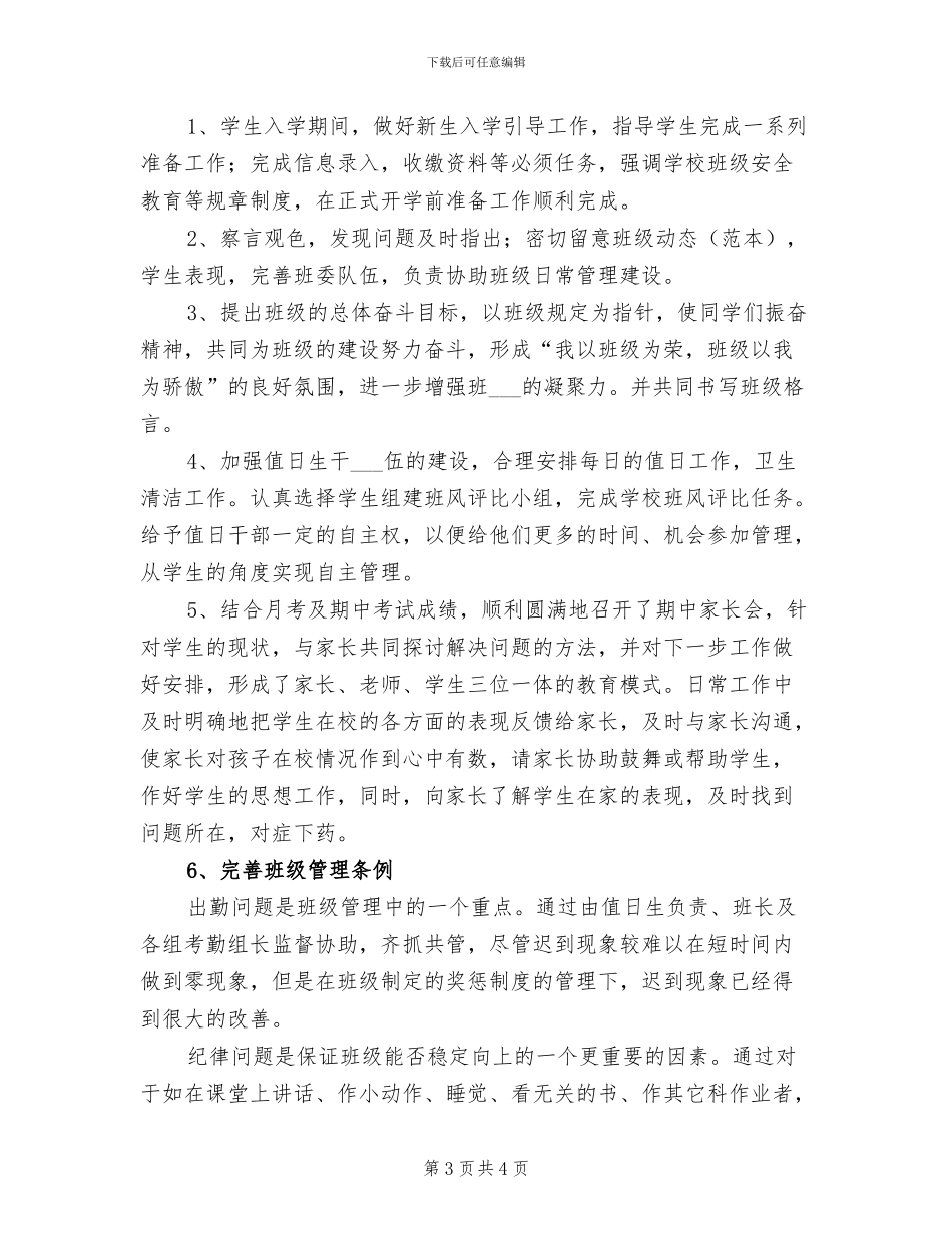 2024年初一学习总结范文_第3页