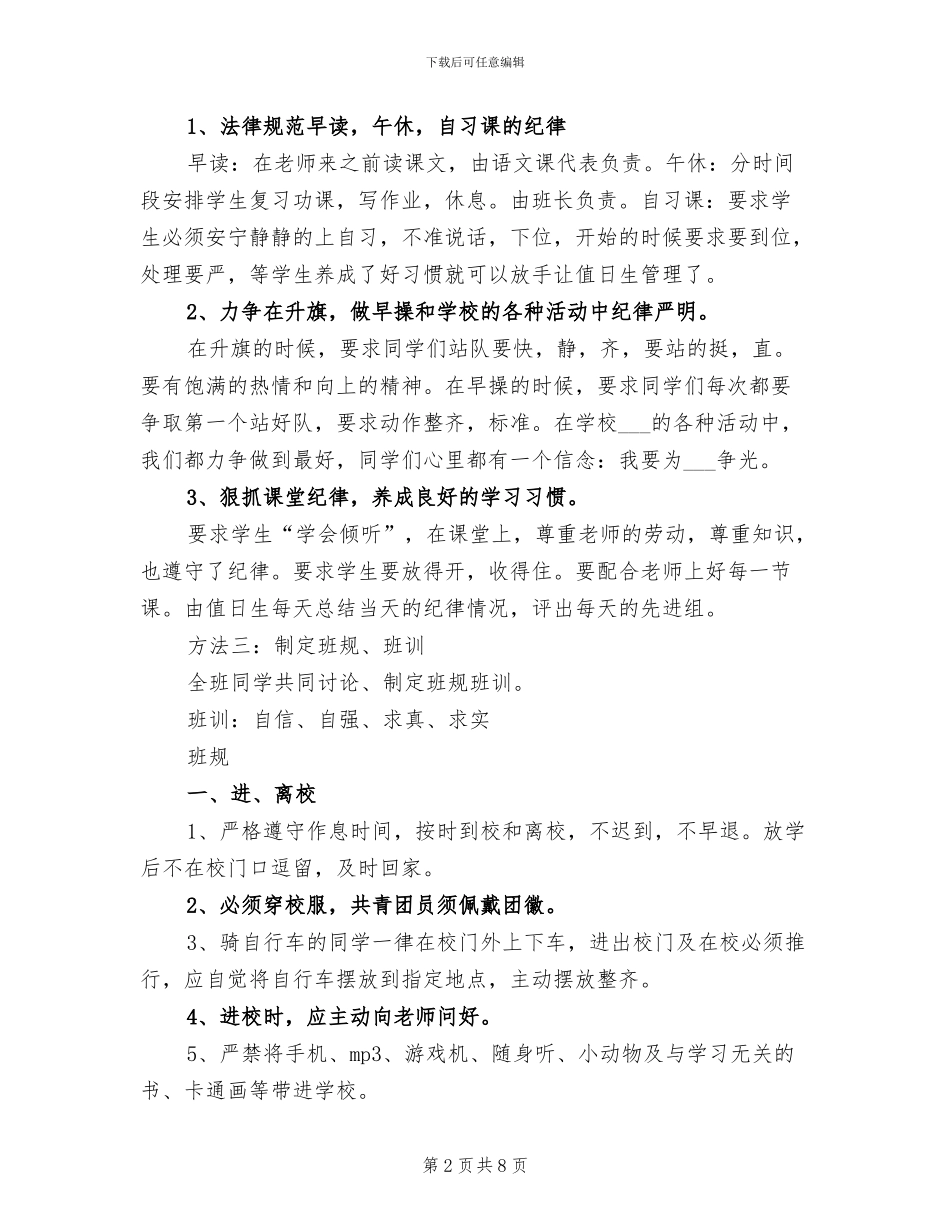 2024年初一年级班主任工作总结范文_第2页