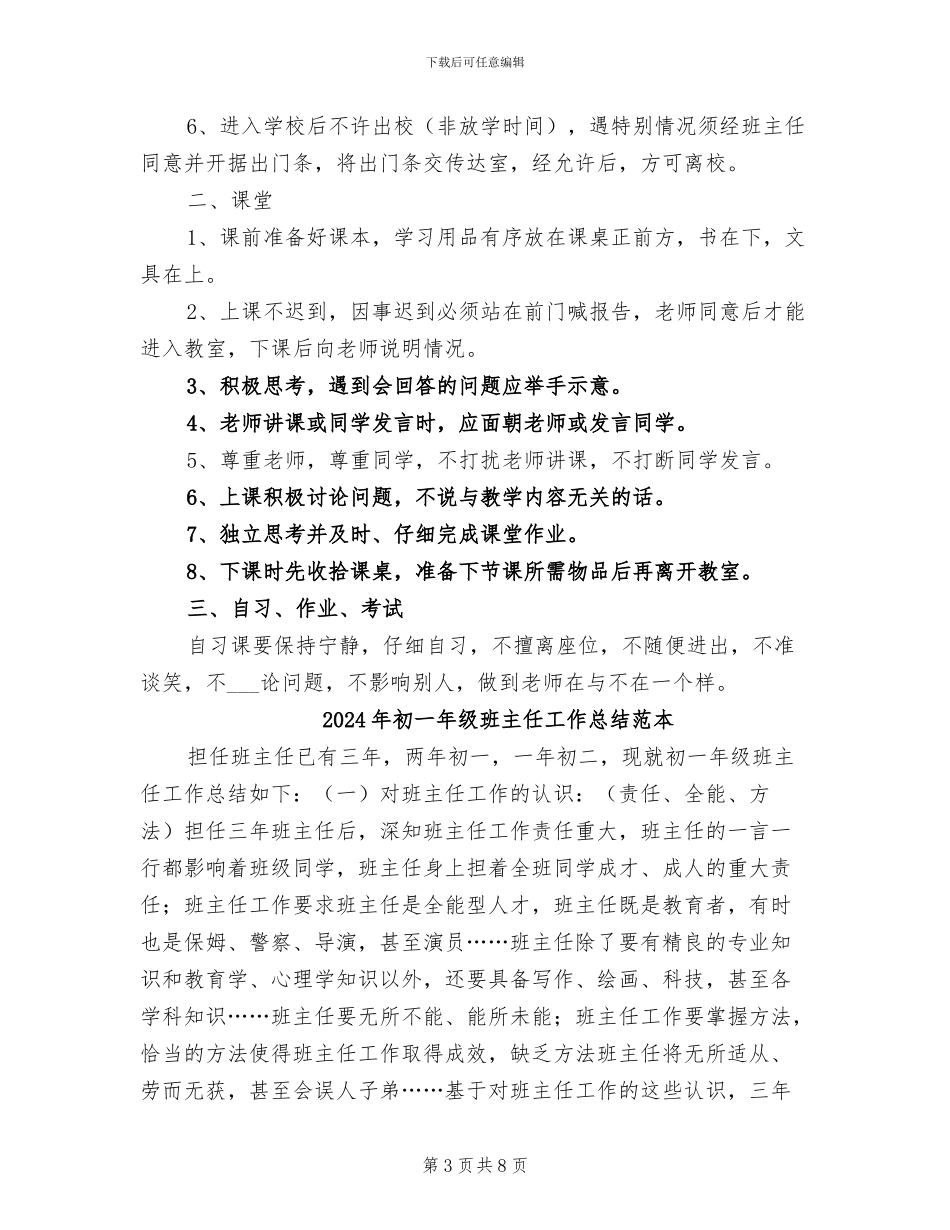 2024年初一年级班主任工作总结范文_第3页