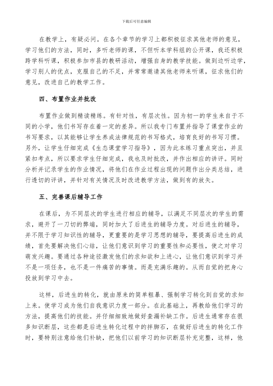 2024年初一历史教师考核工作总结与计划范文_第2页