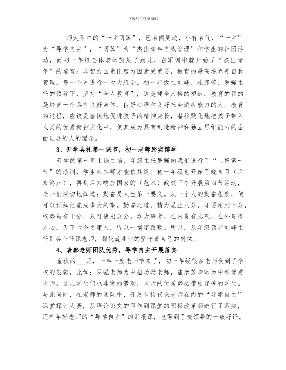 2024年初一年级组工作总结范文_第2页