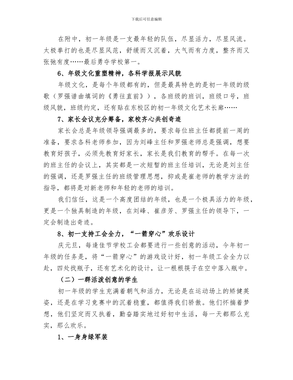 2024年初一年级组工作总结范文_第3页