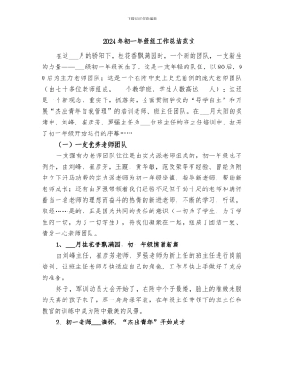 2024年初一年级组工作总结范文