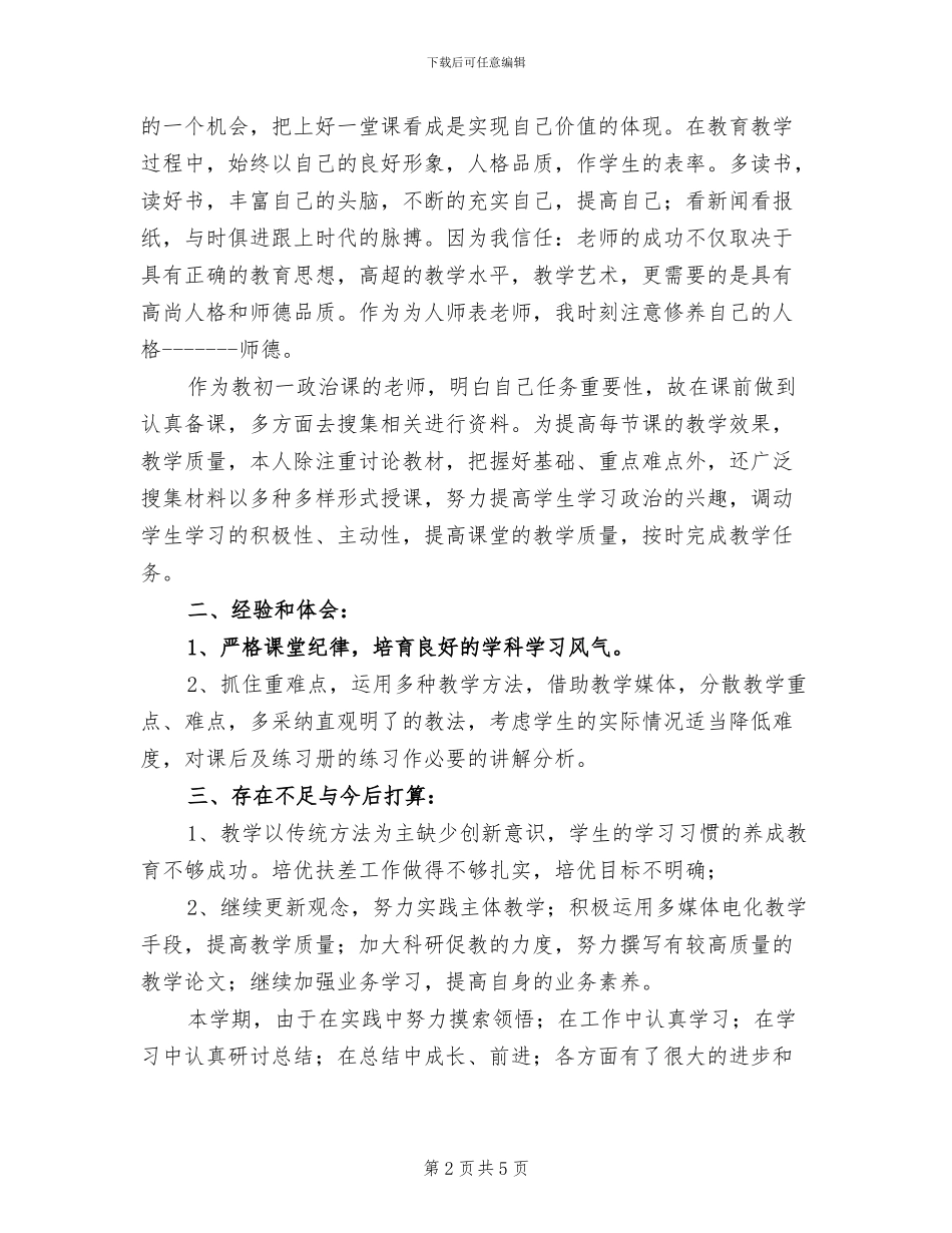 2024年初一政治教学工作总结_第2页