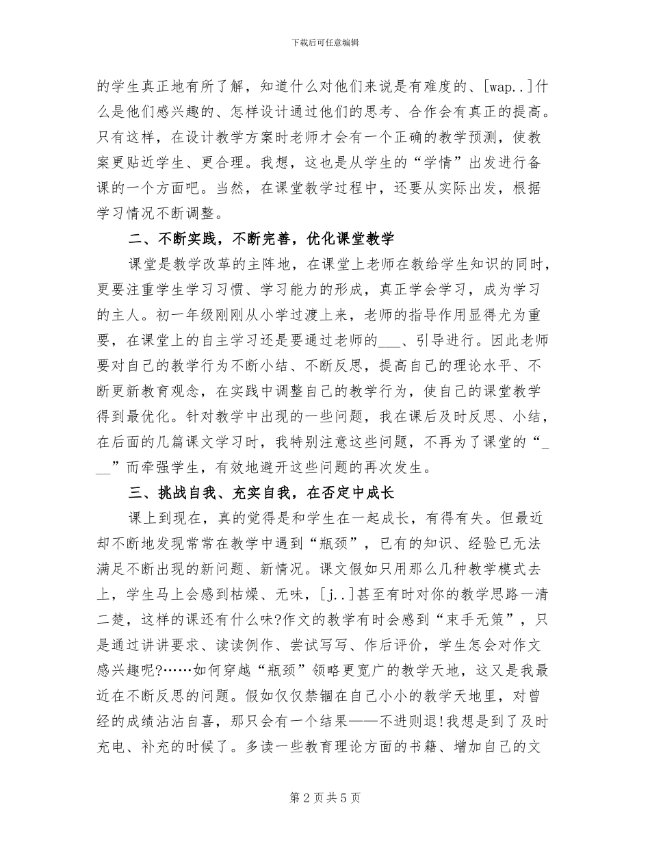 2024年初一年级语文教学工作总结_第2页