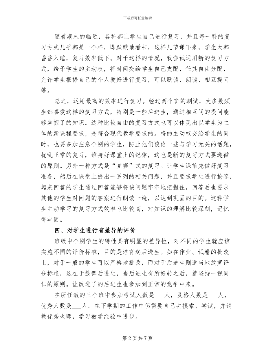 2024年初一思想政治教学工作总结_第2页