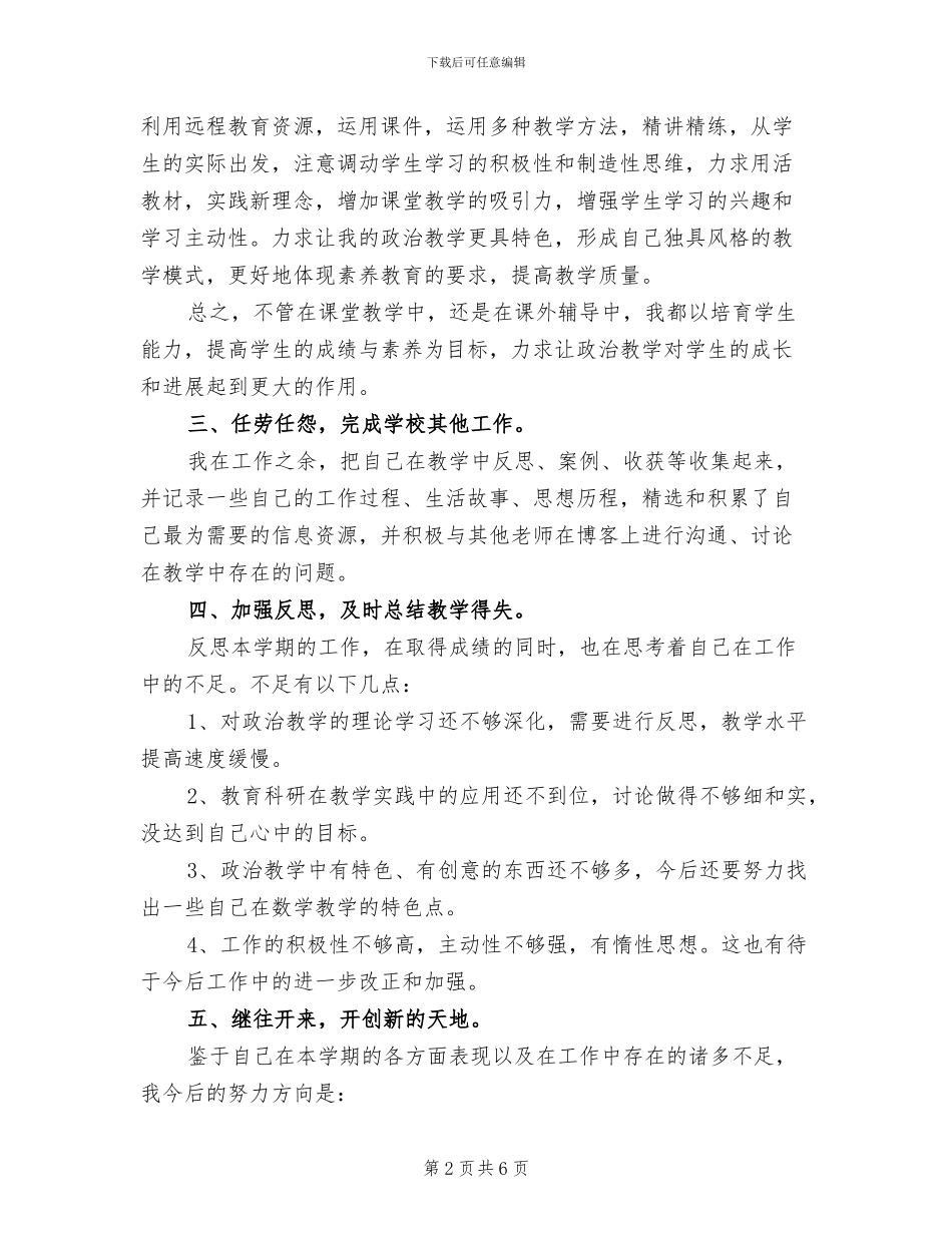 2024年初一政治教师工作总结范文_第2页