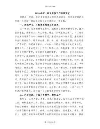 2024年初一政治教师工作总结范文