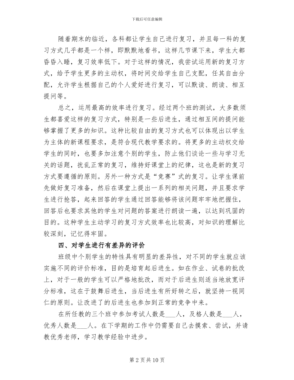 2024年初一政治教师年度工作总结_第2页