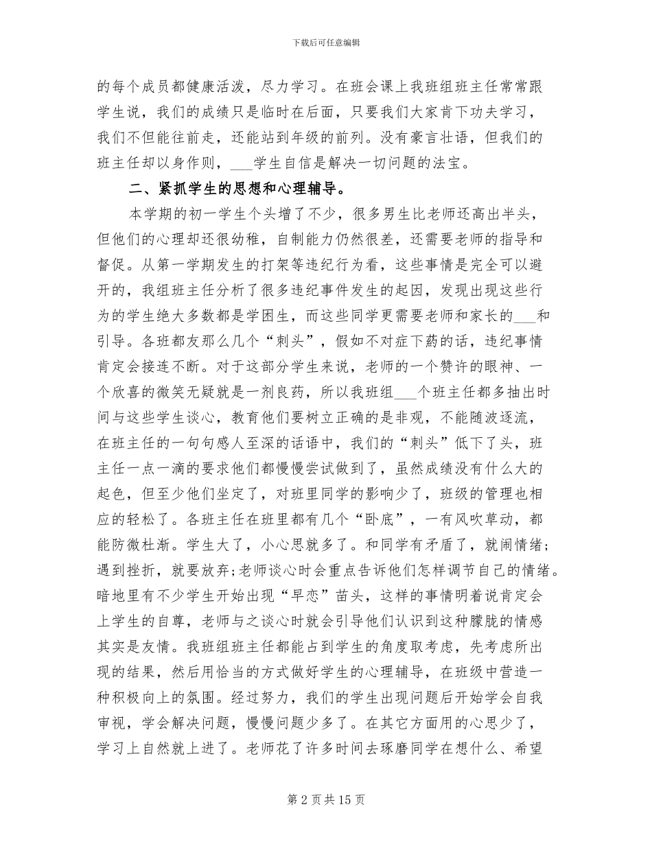 2024年初一教师班组工作总结_第2页