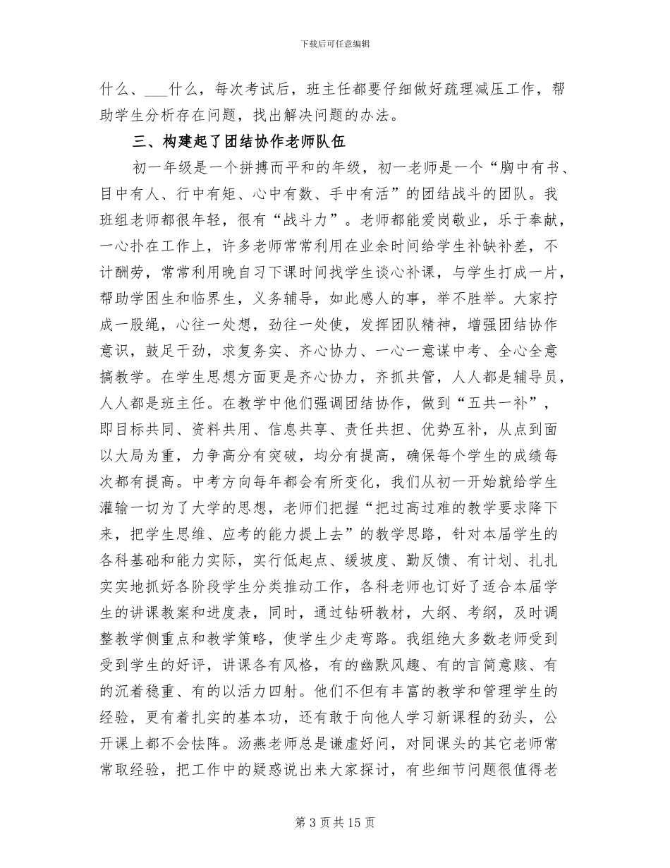 2024年初一教师班组工作总结_第3页