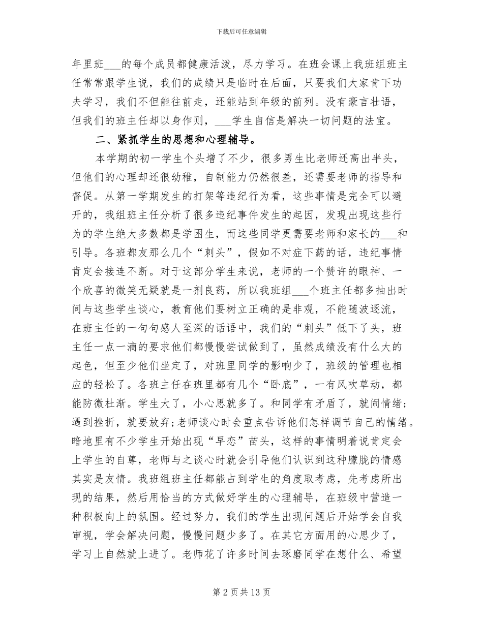 2024年初一教师班组工作总结范文_第2页