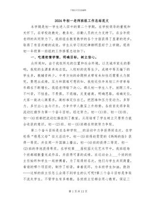 2024年初一教师班组工作总结范文