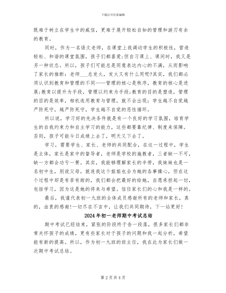 2024年初一教师总结范文_第2页