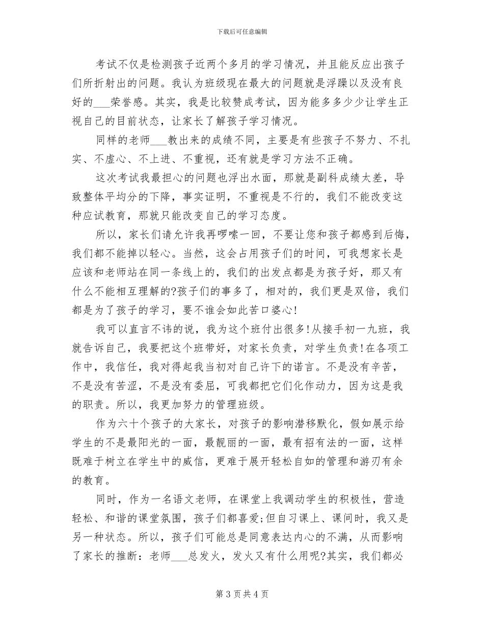 2024年初一教师总结范文_第3页