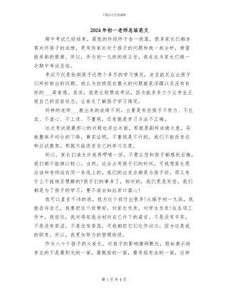 2024年初一教师总结范文