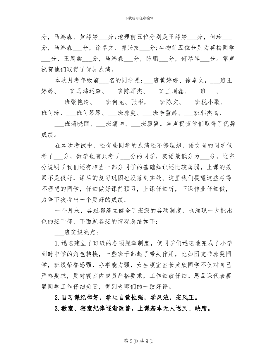 2024年初一年级主任月总结会发言稿_第2页