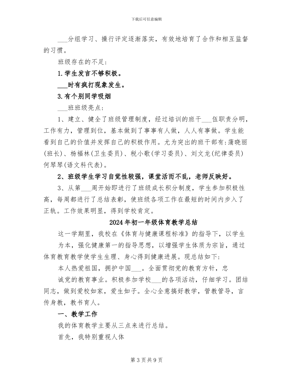 2024年初一年级主任月总结会发言稿_第3页