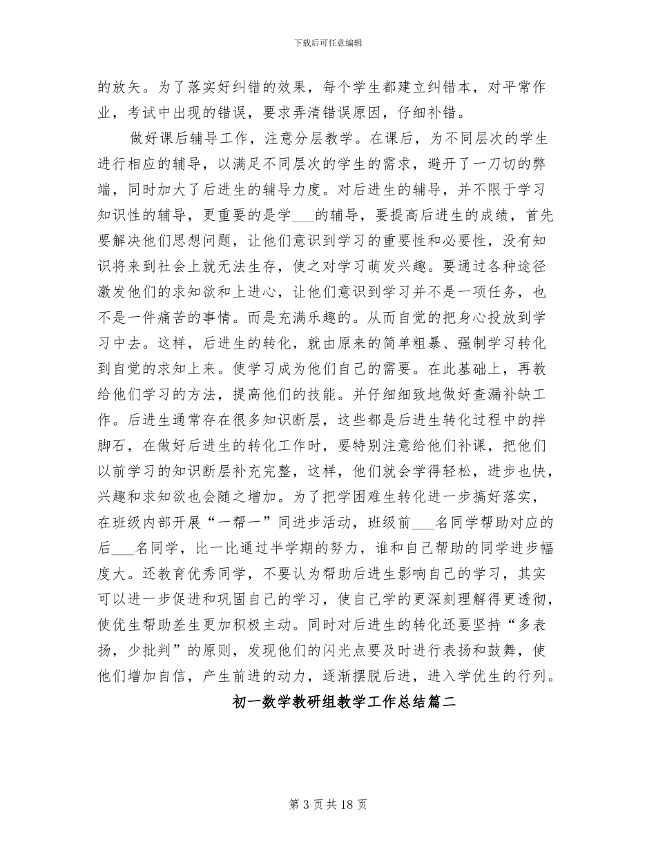 2024年初一数学教研组教学工作总结_第3页
