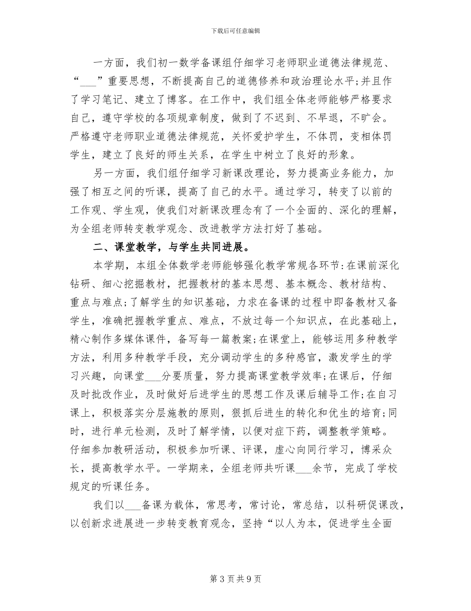 2024年初一数学集体备课心得体会总结_第3页