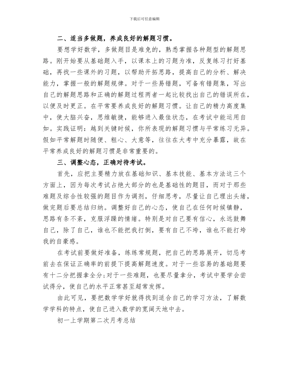 2024年初一月考总结与反思_第2页