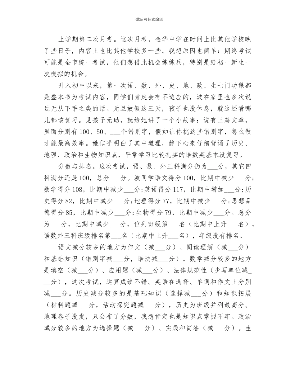 2024年初一月考总结与反思_第3页