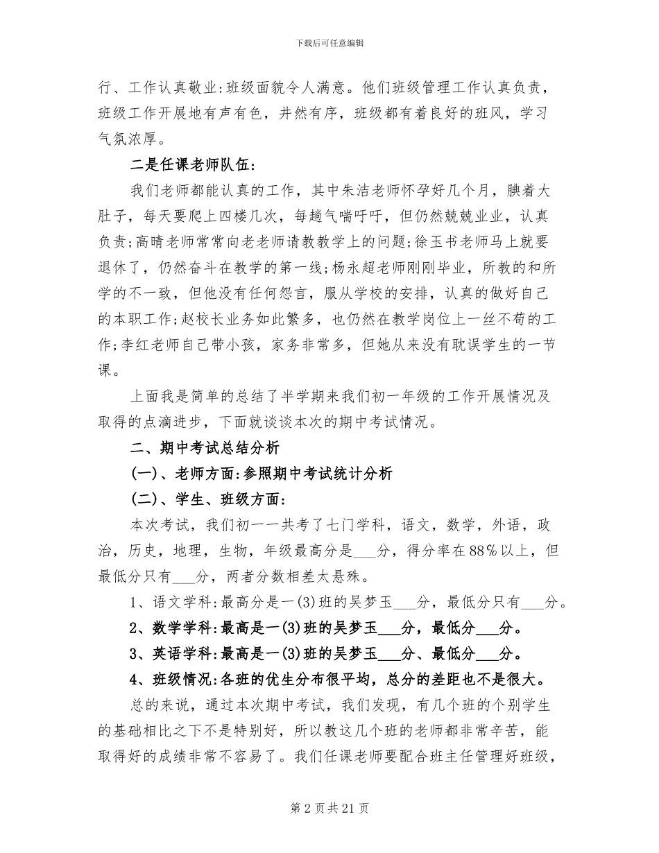 2024年初一年级组期中考试质量分析及总结_第2页