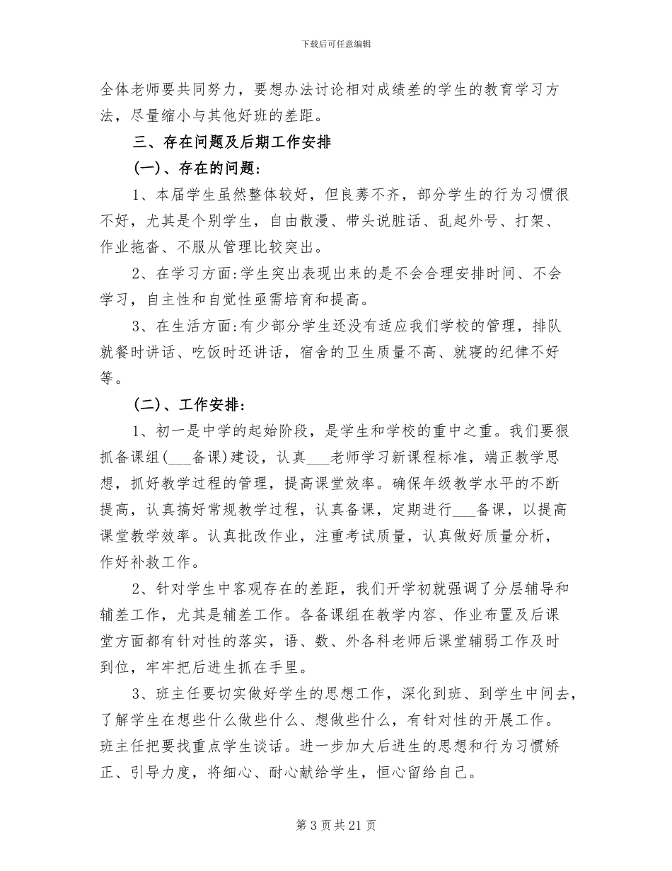 2024年初一年级组期中考试质量分析及总结_第3页