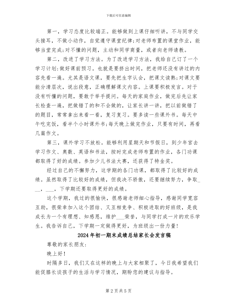 2024年初一期末总结_第2页