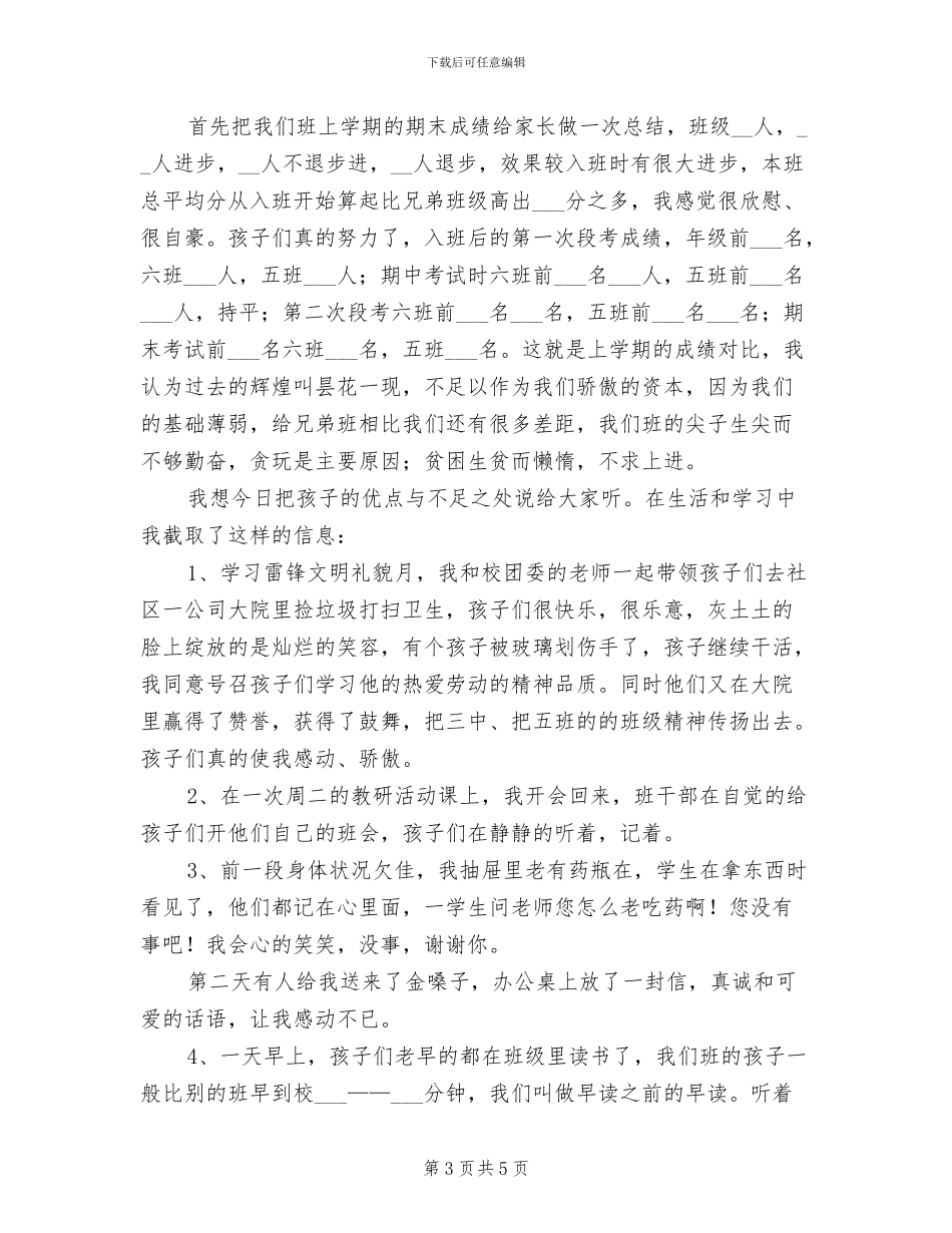 2024年初一期末总结_第3页