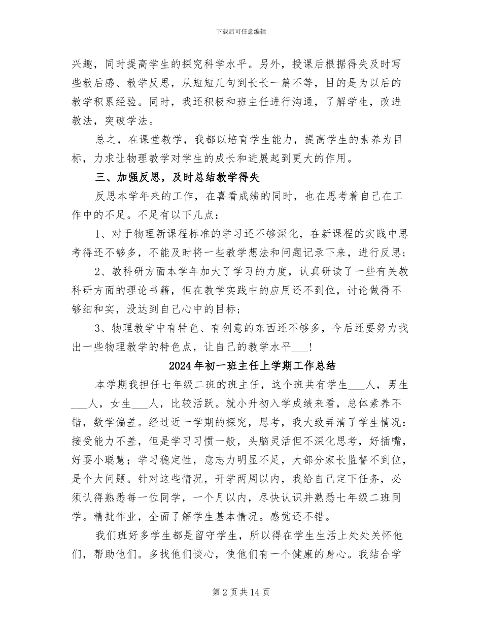 2024年初一物理教师期末总结报告_第2页