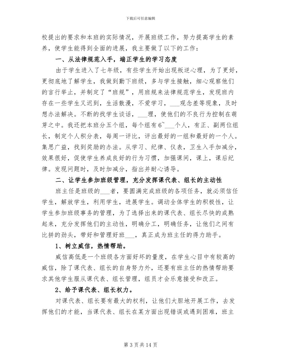 2024年初一物理教师期末总结报告_第3页