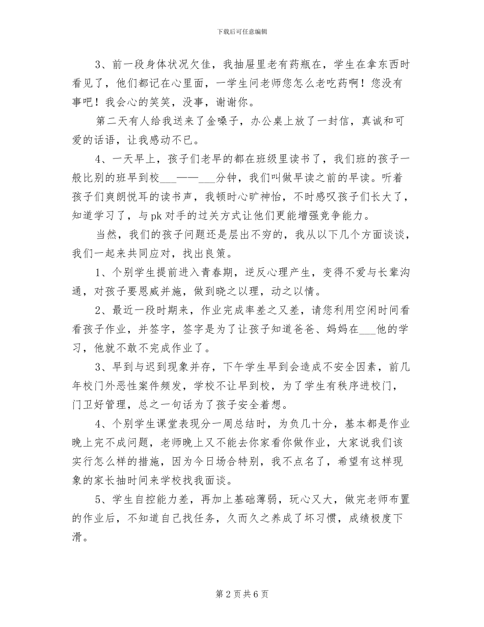 2024年初一期末成绩总结家长会发言稿_第2页