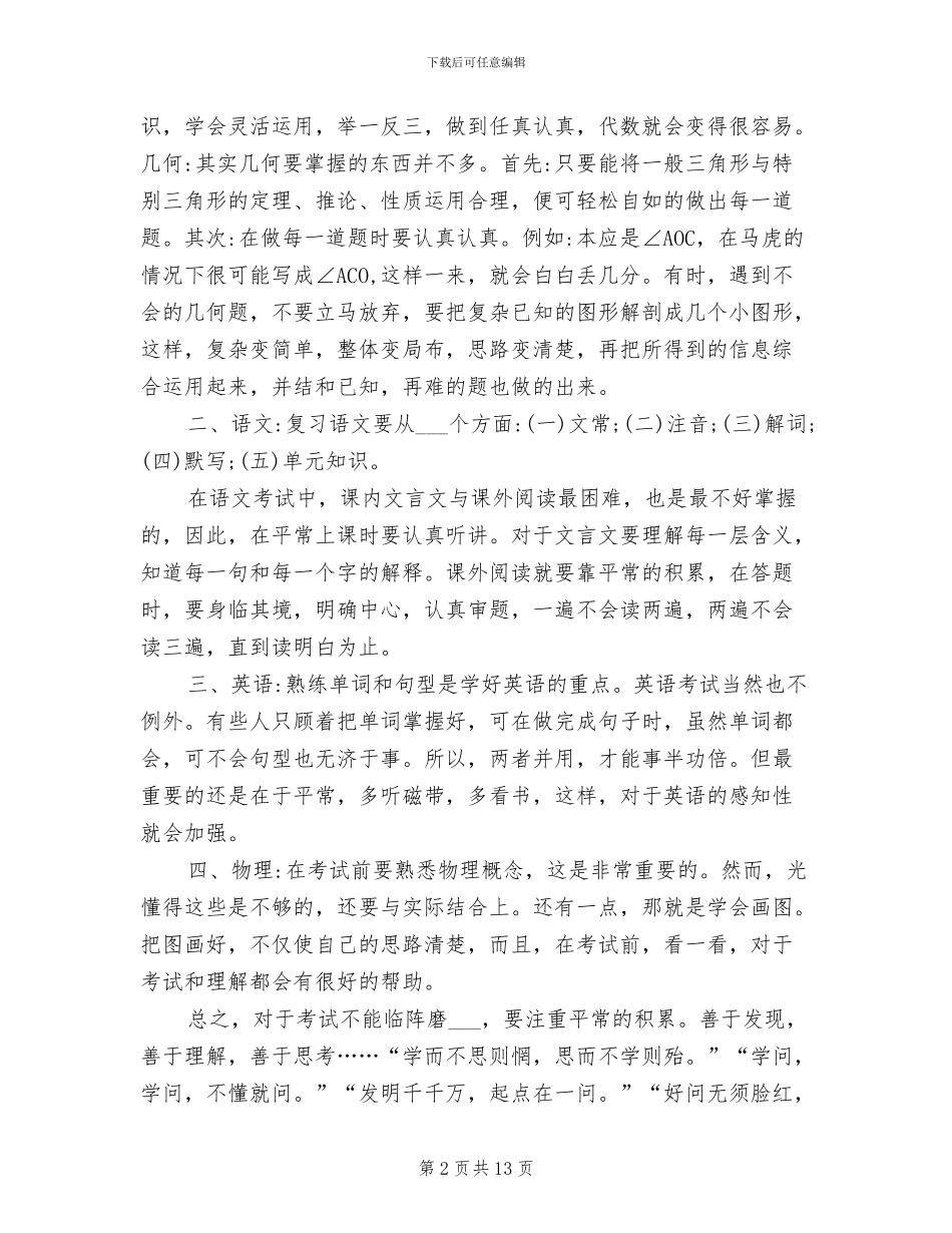 2024年初一期末考试总结_第2页