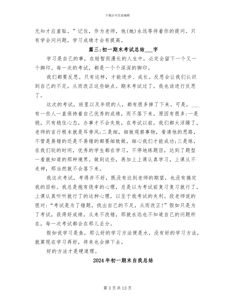 2024年初一期末考试总结_第3页