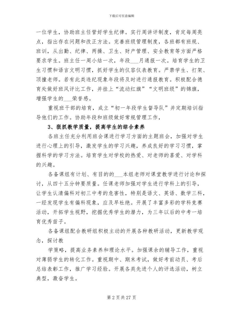2024年初一年级第二学期年段长工作总结_第2页