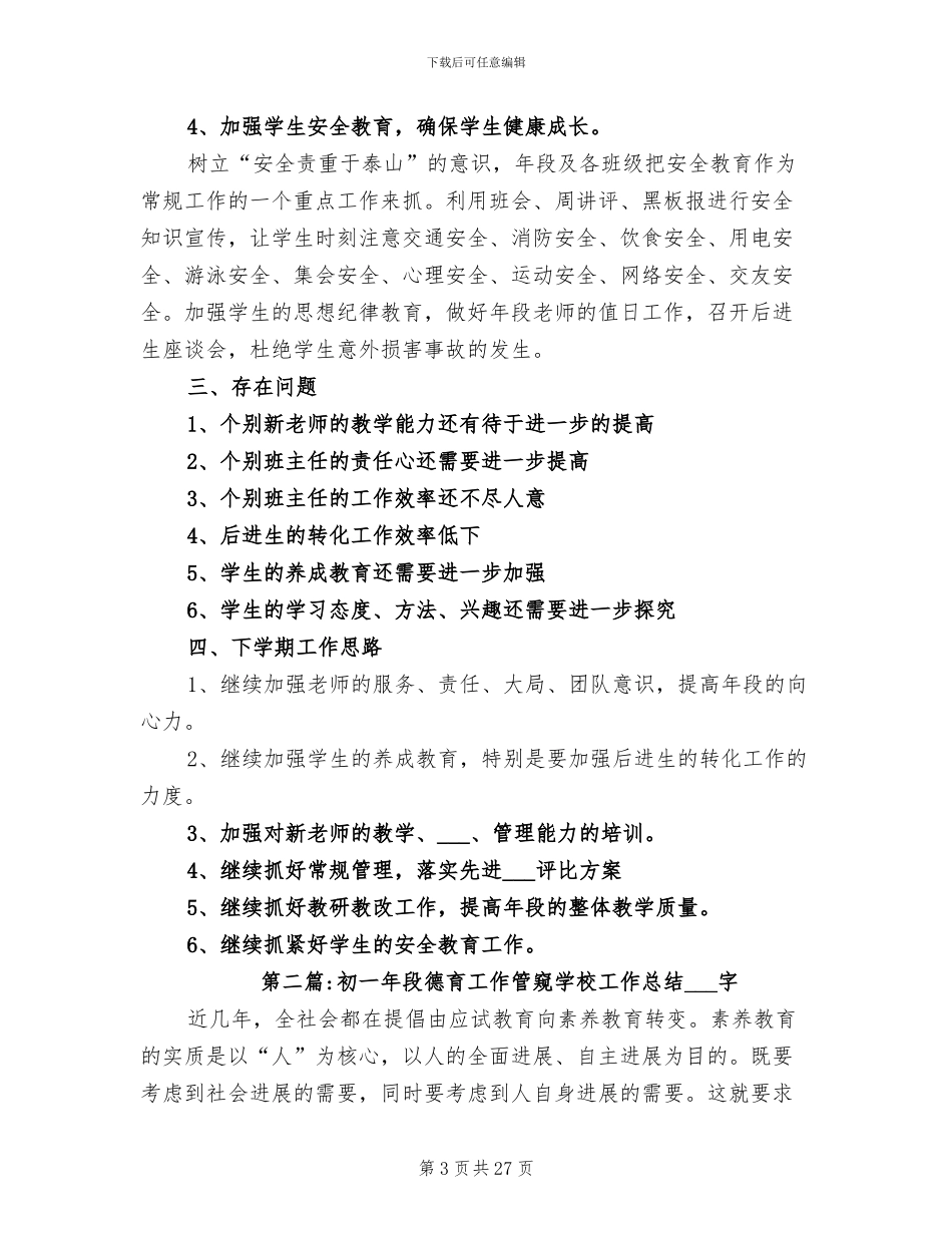 2024年初一年级第二学期年段长工作总结_第3页