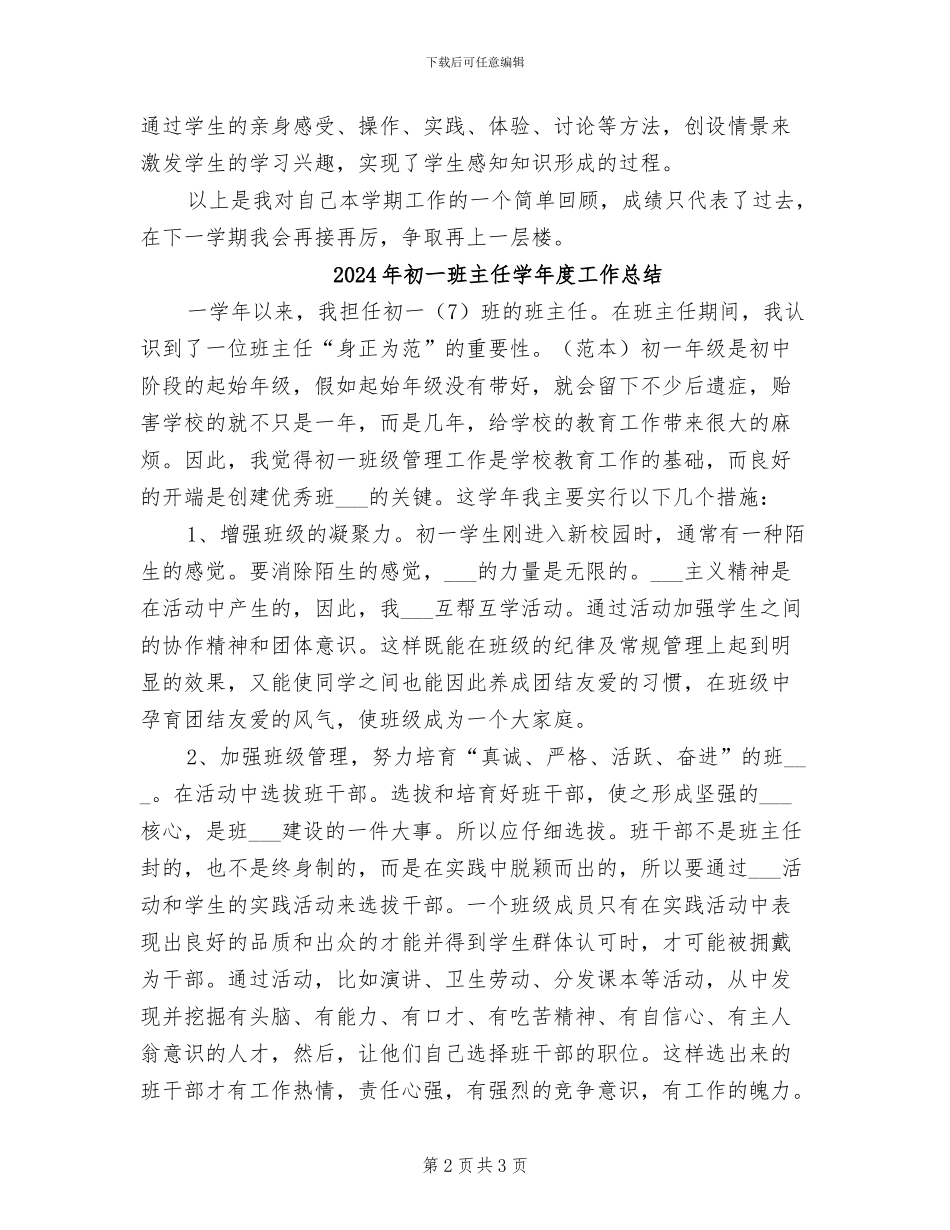 2024年初一班主任学年工作总结_第2页