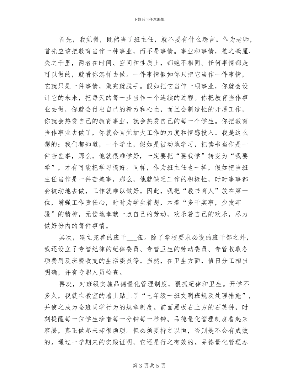 2024年初一班主任学期工作总结_第3页